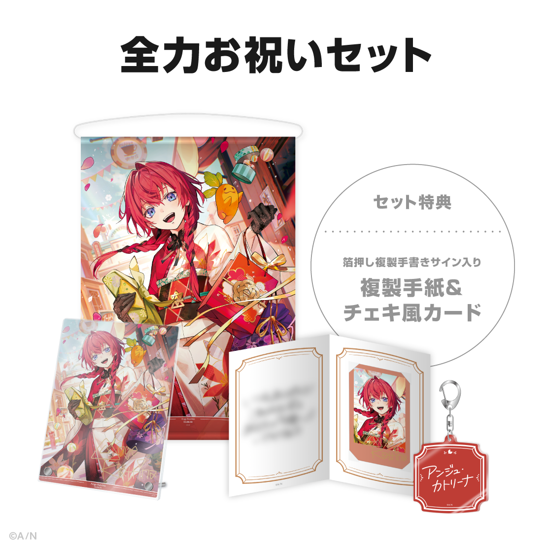 アンジュ・カトリーナ誕生日グッズ＆ボイス2025