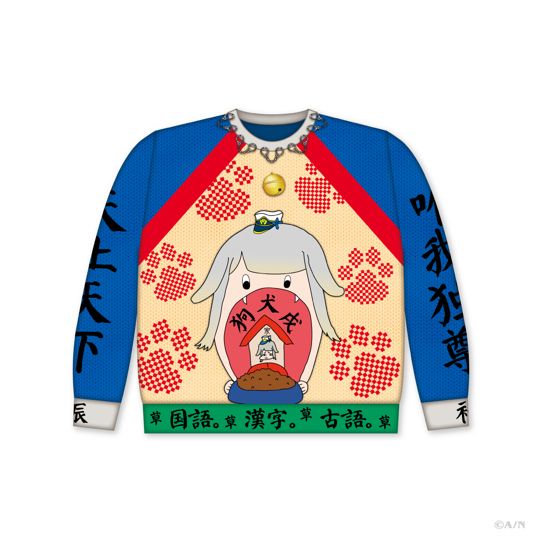 【Christmas Wear 2026】セーター 栞葉るり