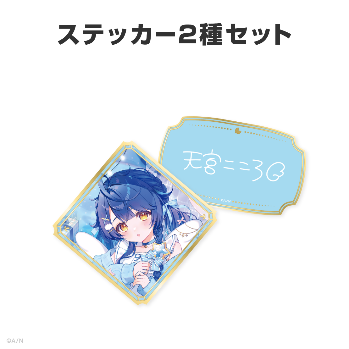 天宮こころ誕生日グッズ＆ボイス2026｜にじさんじオフィシャルストア
