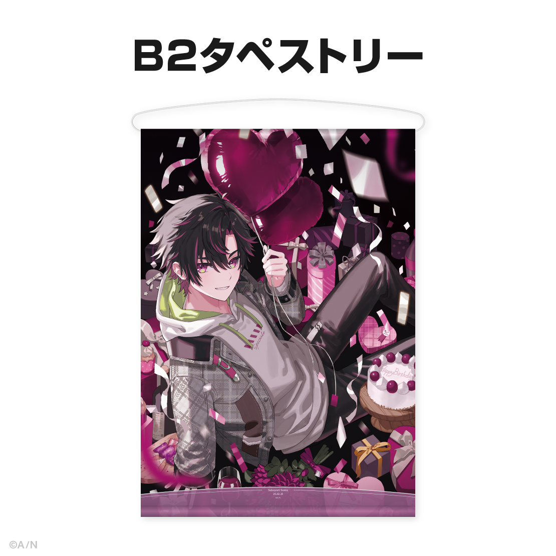 酒寄颯馬誕生日グッズ＆ボイス2025