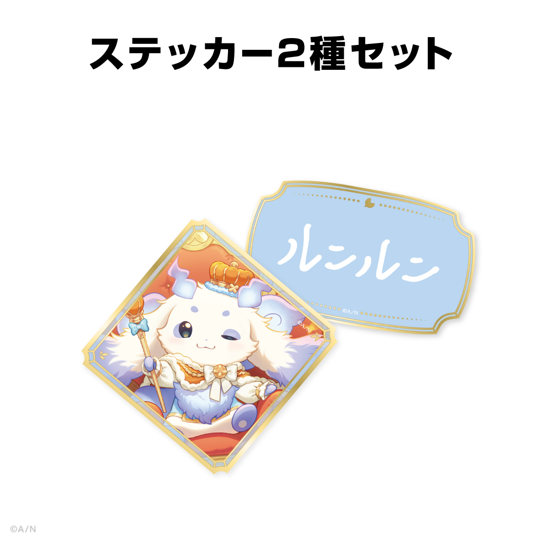 ルンルン誕生日グッズ＆ボイス2026