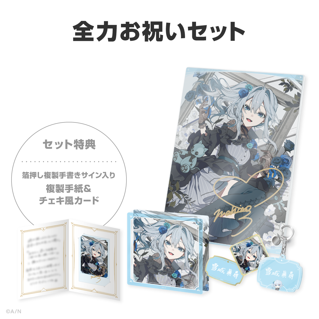 雪城眞尋誕生日グッズ＆ボイス2026