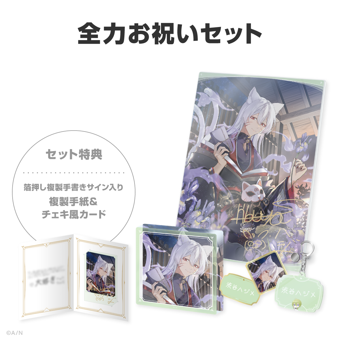 渋谷ハジメ誕生日グッズ＆ボイス2026