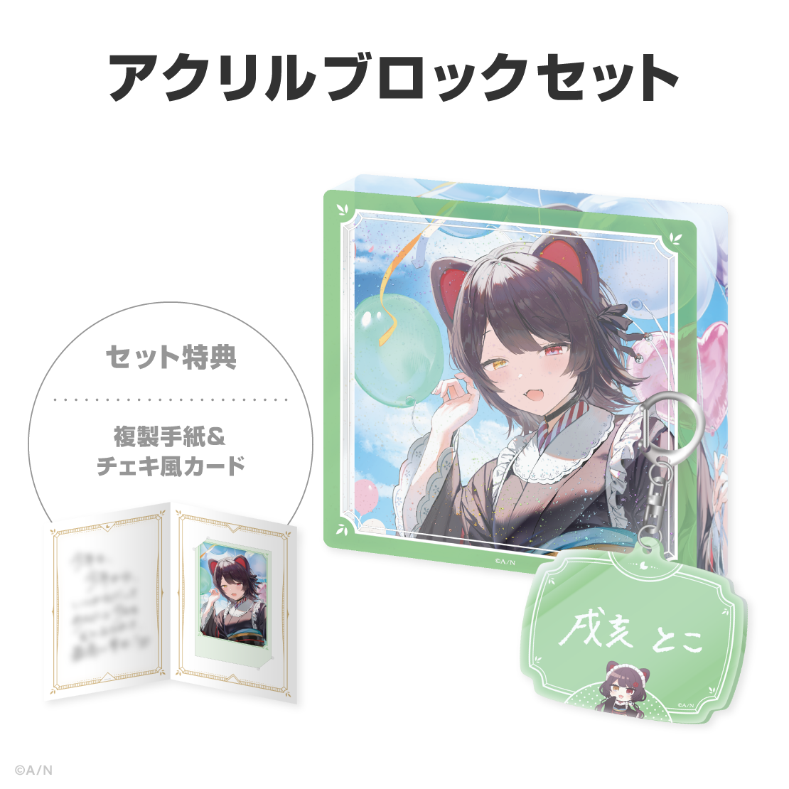 戌亥とこ誕生日グッズ＆ボイス2026