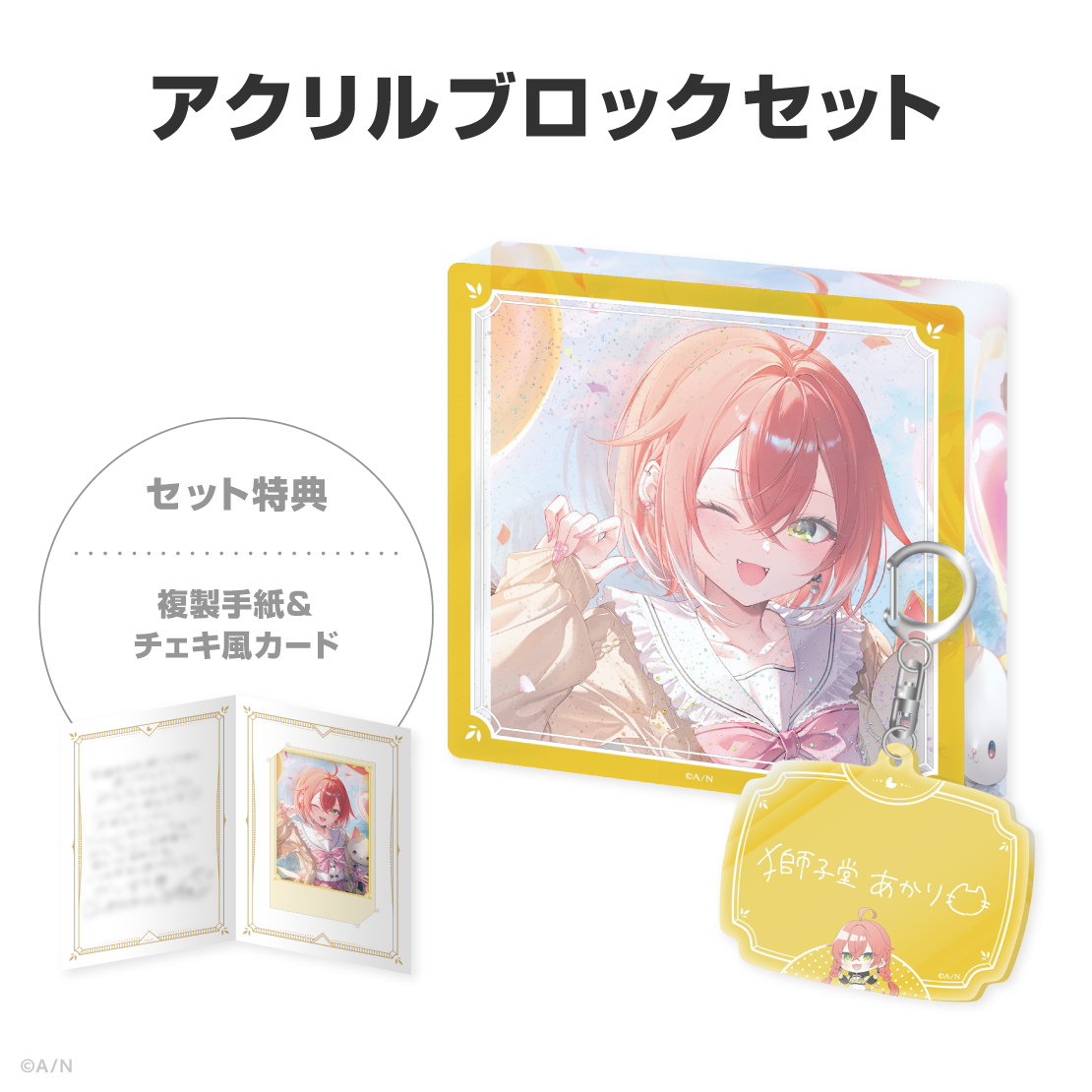 獅子堂あかり誕生日グッズ＆ボイス2026