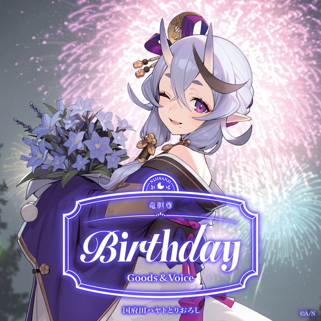 竜胆尊誕生日グッズ＆ボイス2026