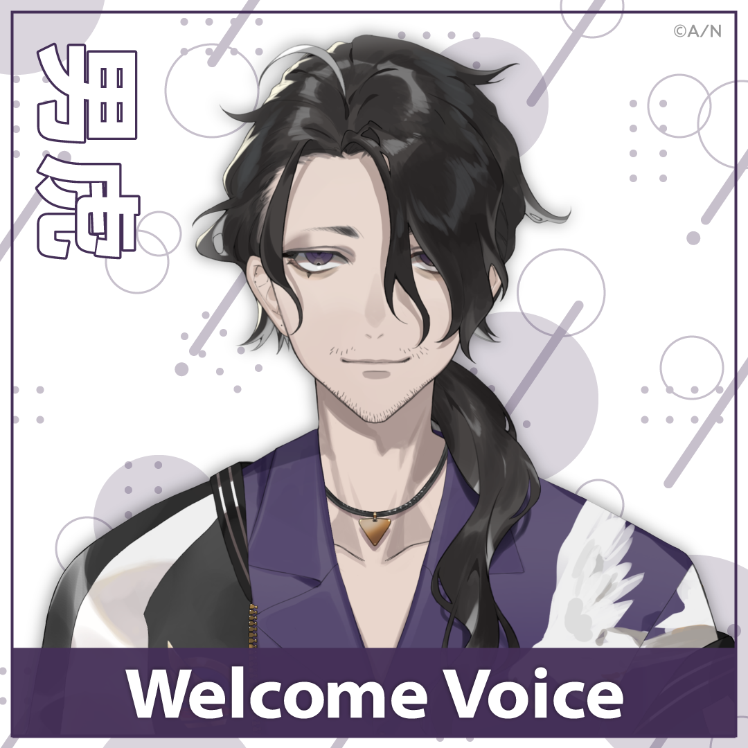 【Welcome Voice】男虎