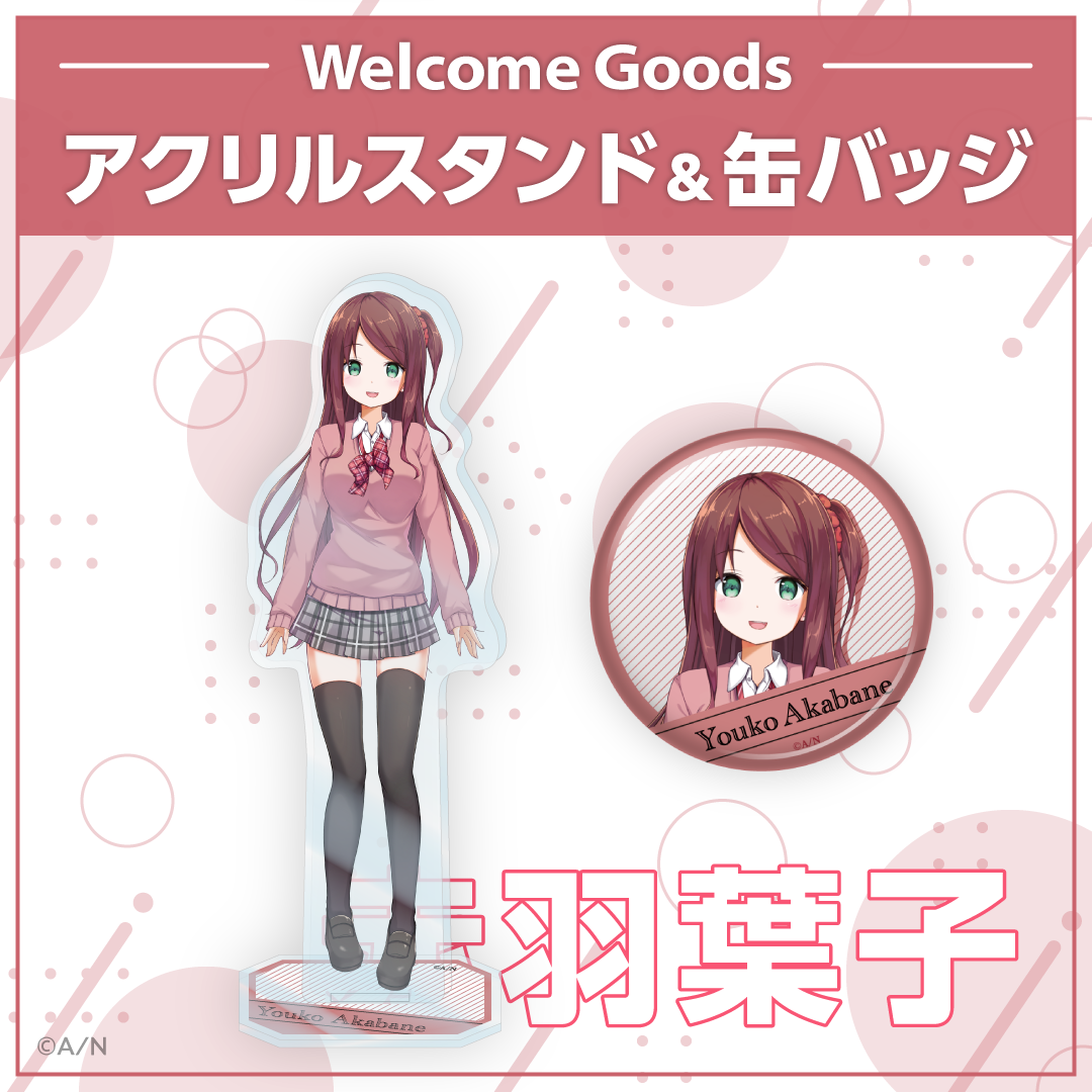 Welcome Goods】赤羽葉子｜にじさんじオフィシャルストア