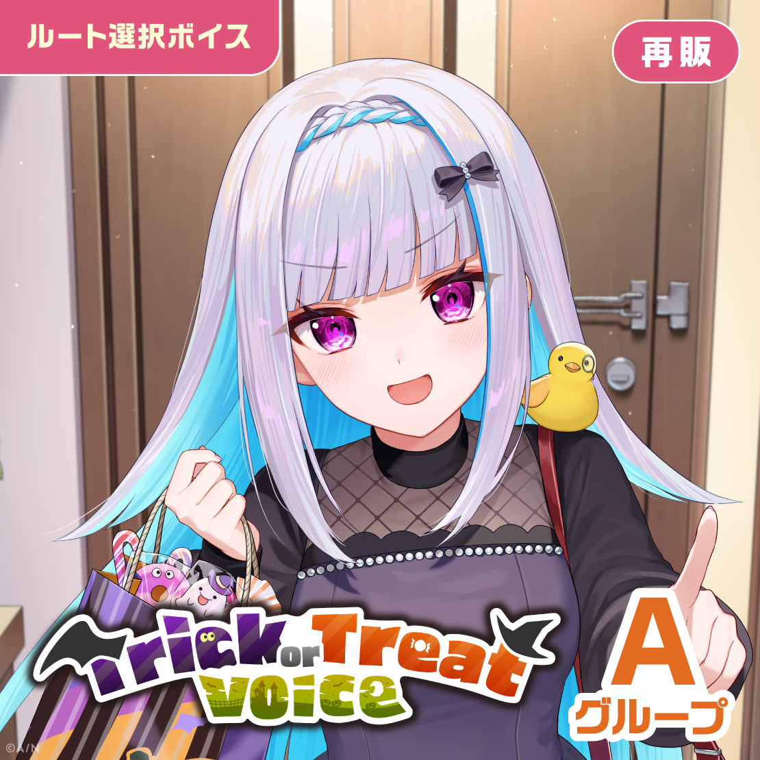 【再販】Trick or Treat Voice - Aグループ