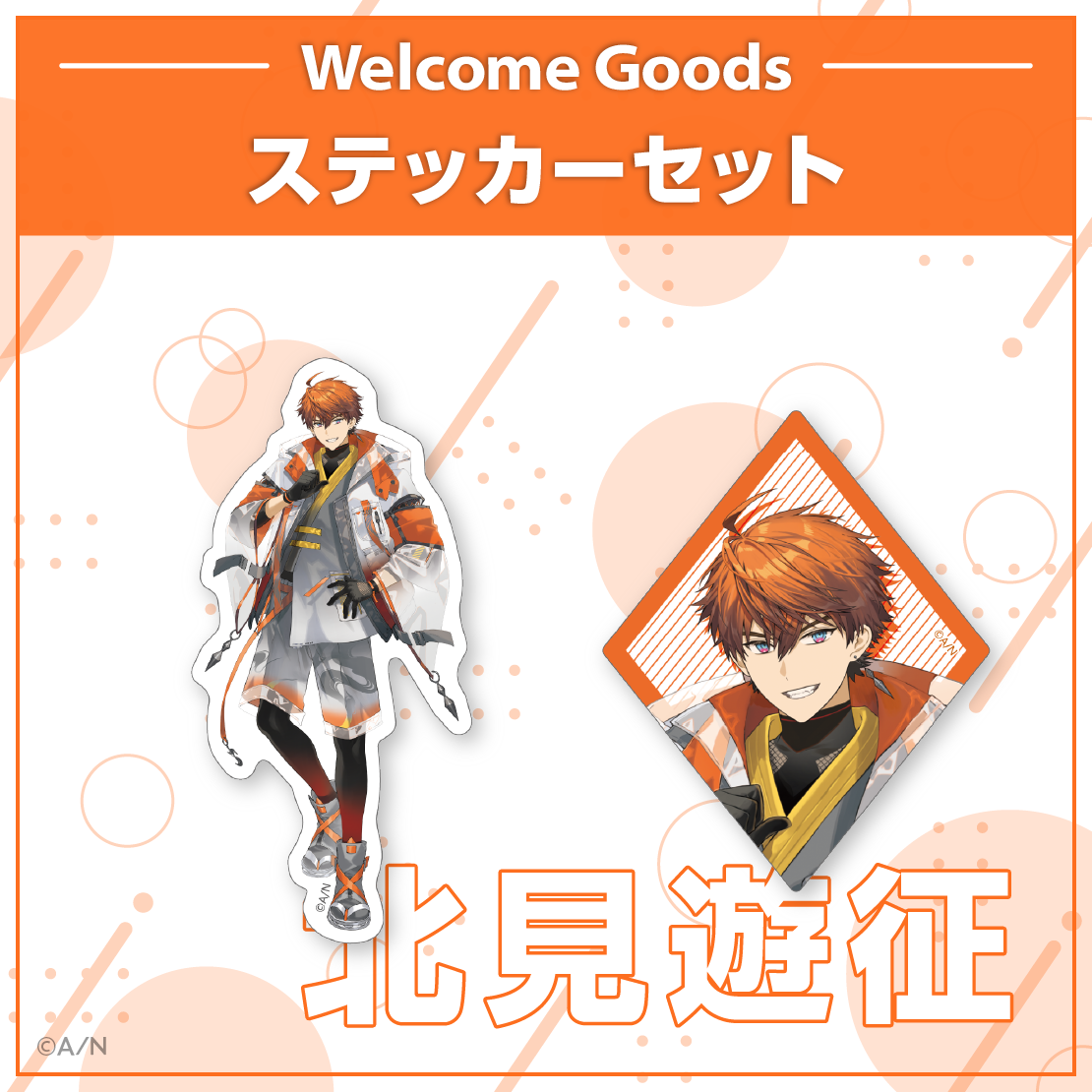 北見遊征　誕生日グッズ　全力お祝いセット　チェキ　缶バッジ　にじぱぺっと 北見遊征誕生日グッズ＆ボイス2024｜にじさんじオフィシャルストア