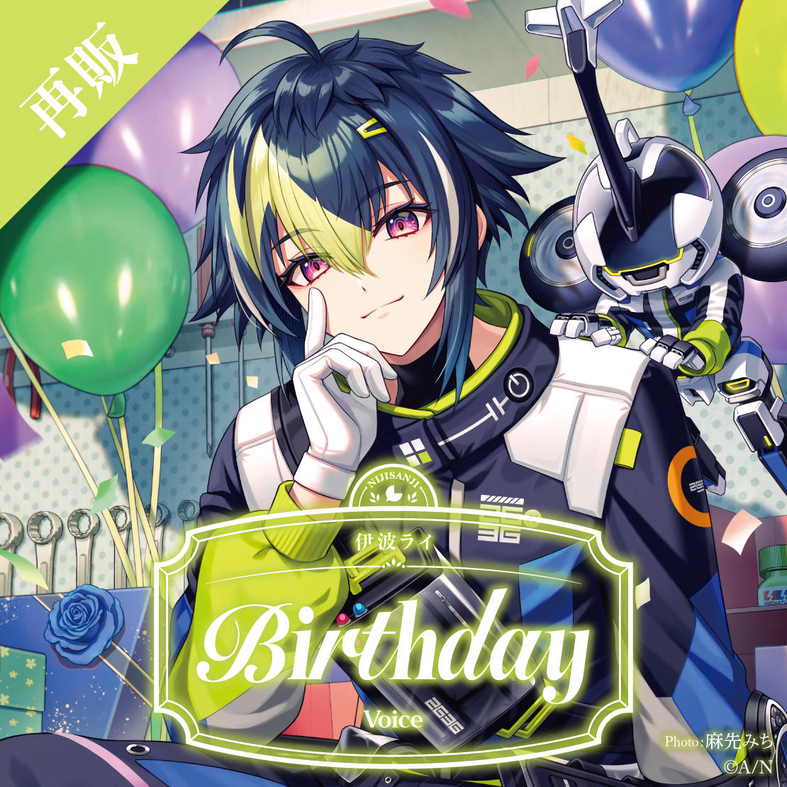 【再販】伊波ライ 誕生日ボイス2025