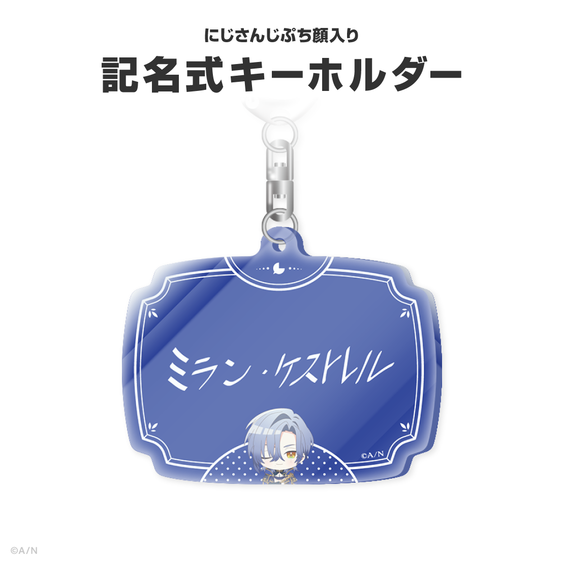 ミラン・ケストレル誕生日グッズ＆ボイス2026