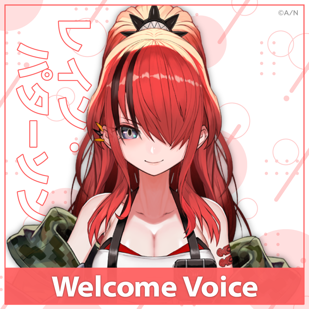 【Welcome Voice】レイン・パターソン