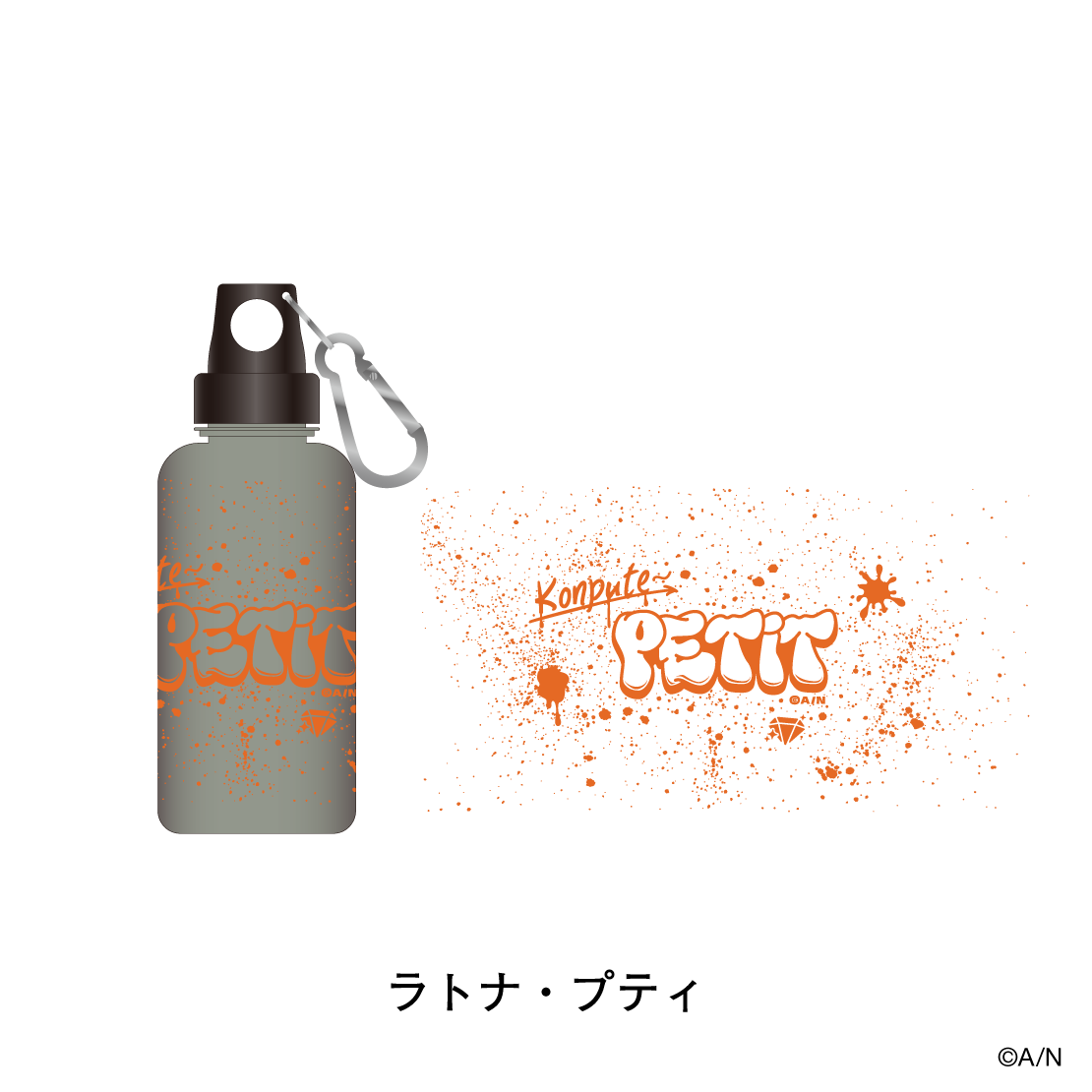 【おでかけSTYLE～よんかいめ！～】クリアボトル