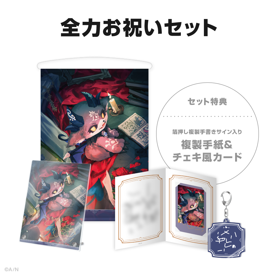 でびでび・でびる誕生日グッズ＆ボイス2025