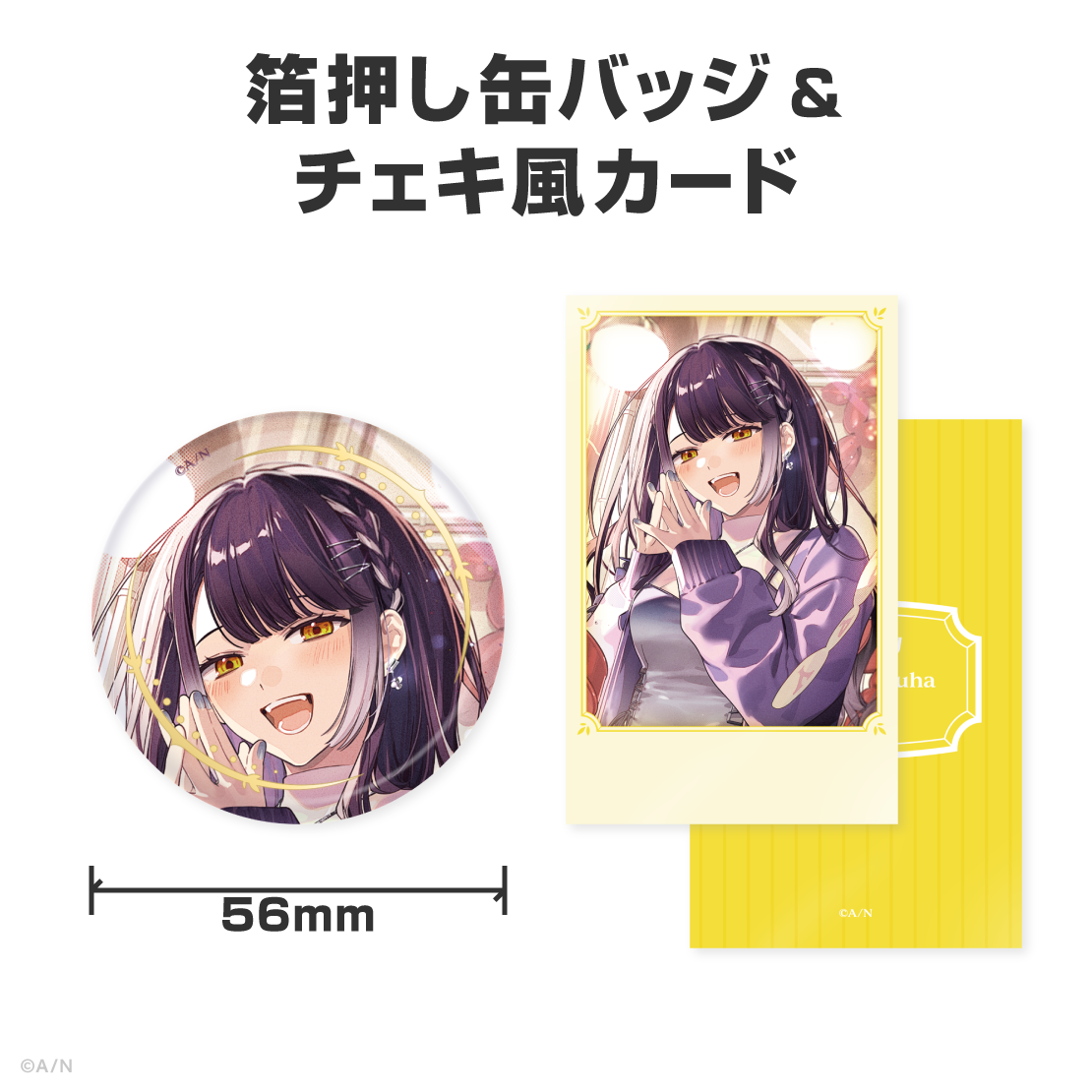 海妹四葉誕生日グッズ＆ボイス2026