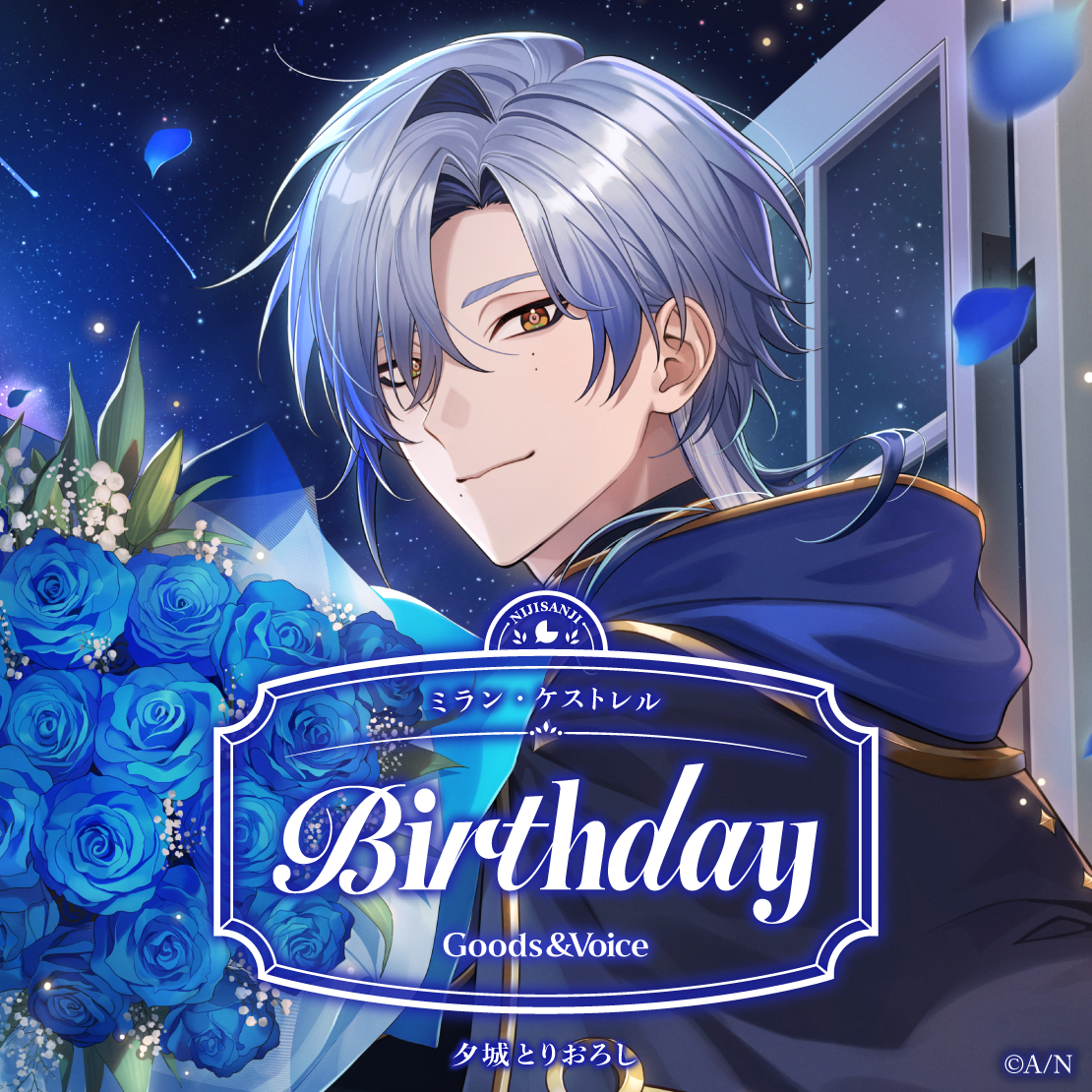 ミラン・ケストレル誕生日グッズ＆ボイス2025