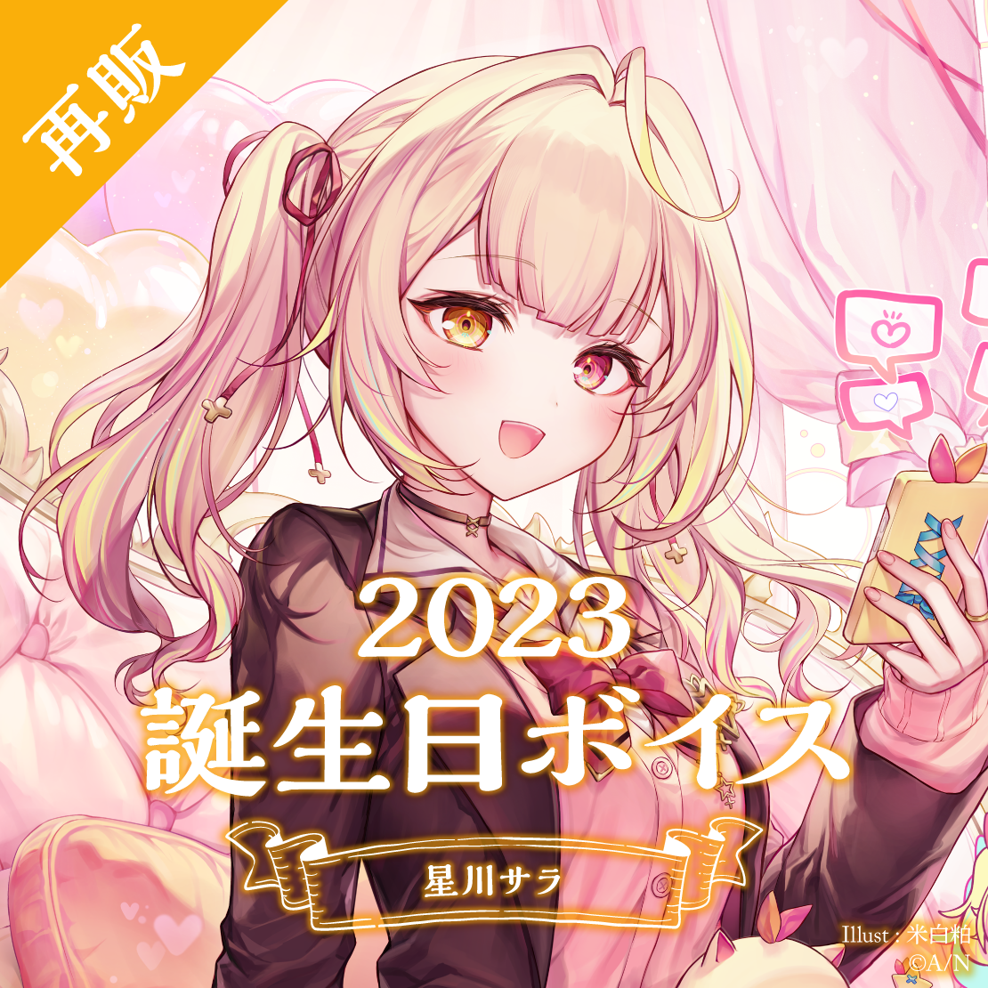 星川サラ｜にじさんじオフィシャルストア