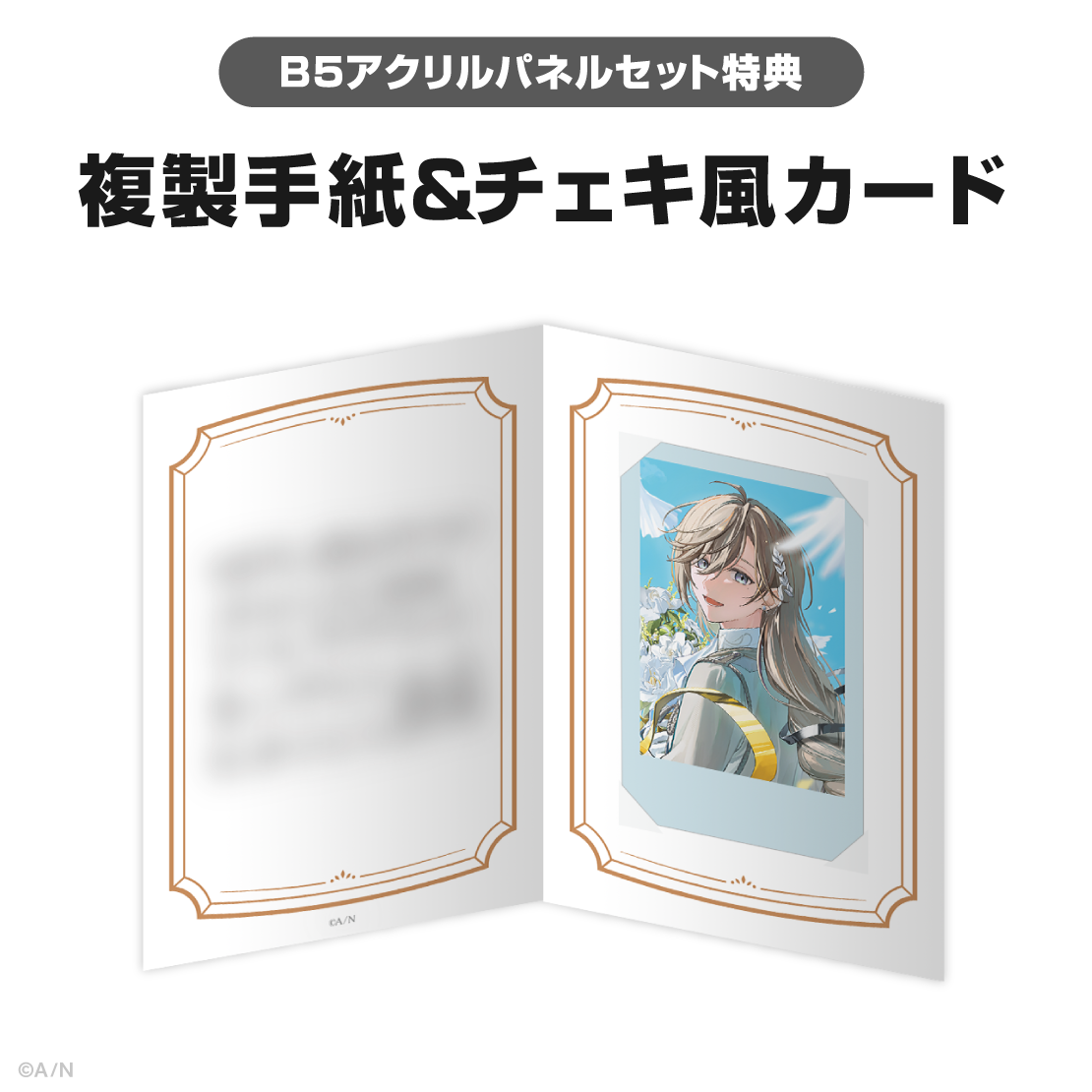 叶誕生日グッズ＆ボイス2025