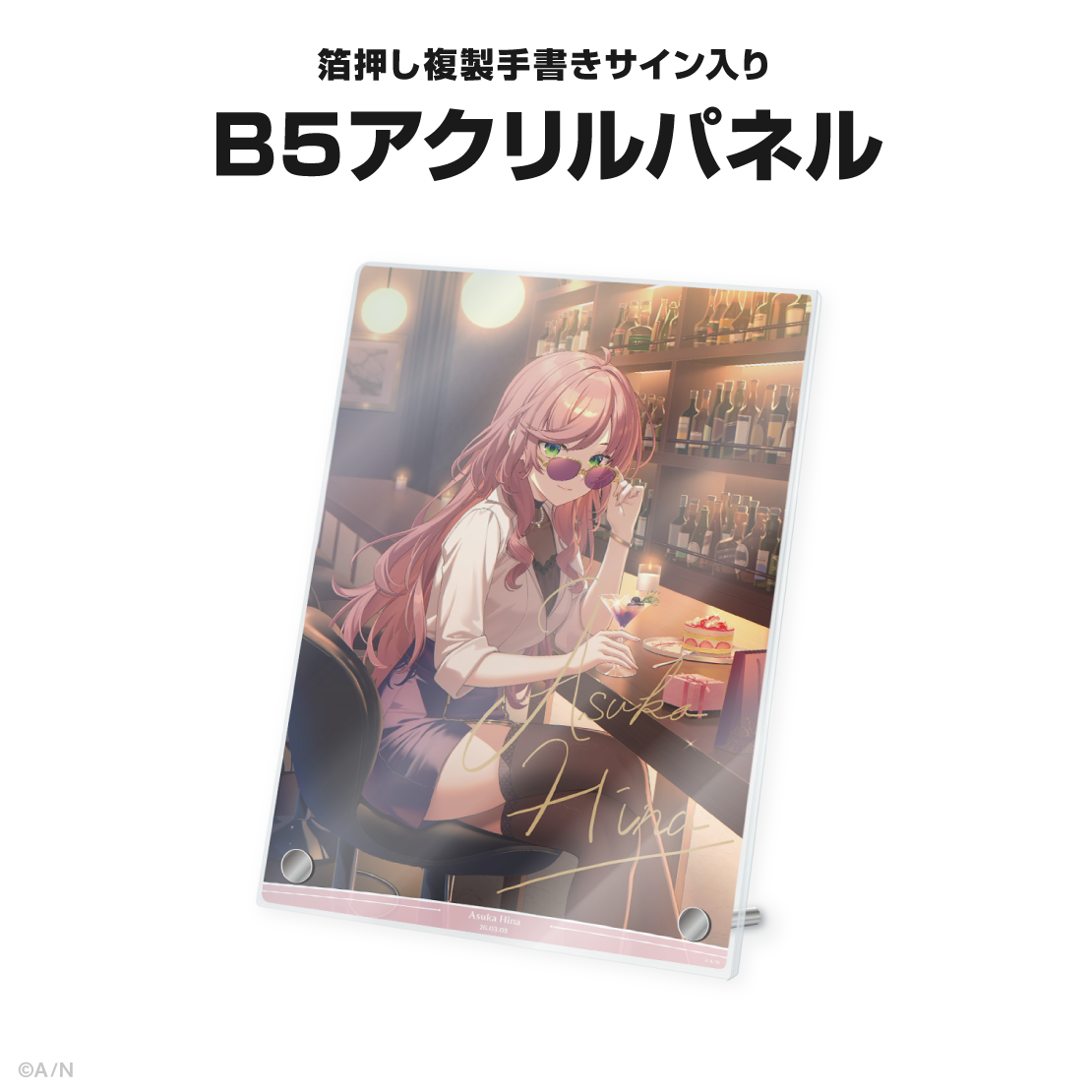 飛鳥ひな誕生日グッズ＆ボイス2026