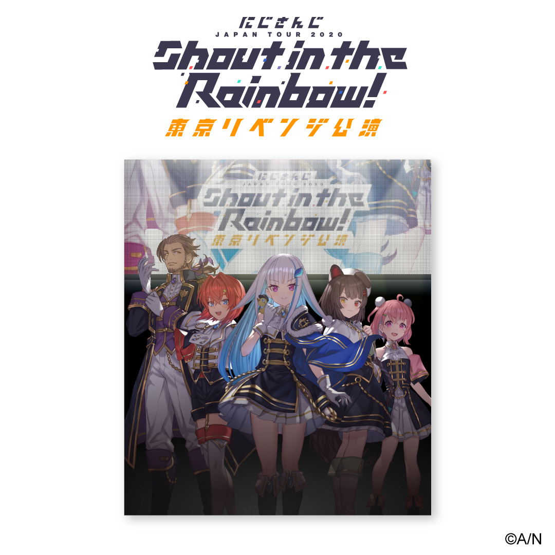 にじさんじ JAPAN TOUR 2020 Shout in the Rainbow！東京リベンジ公演 [Blu-ray] ライバー 関連タグ 商品を選択