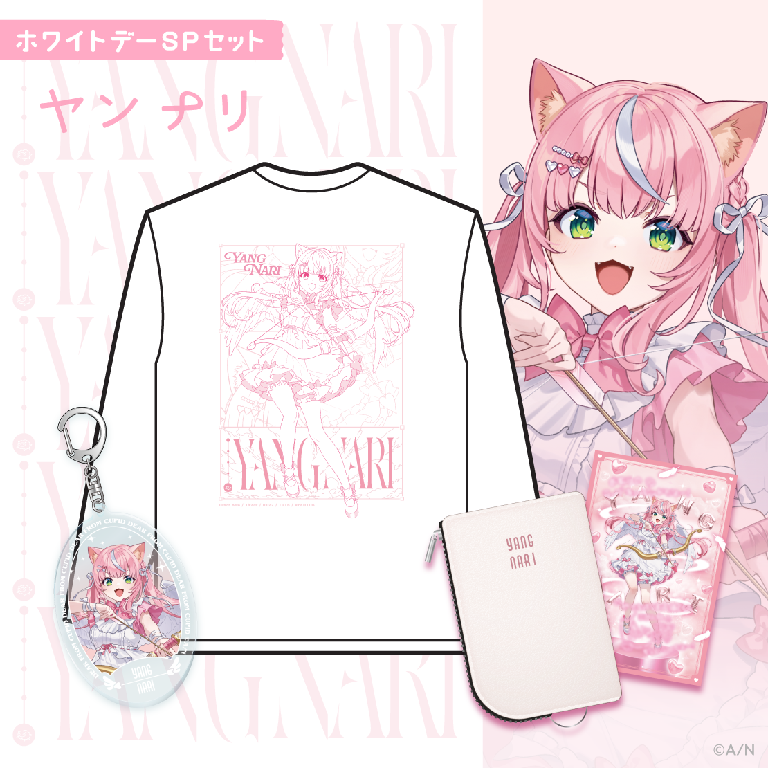 【ディア フロム キューピッド】ホワイトデーSPセット ヤン ナリ