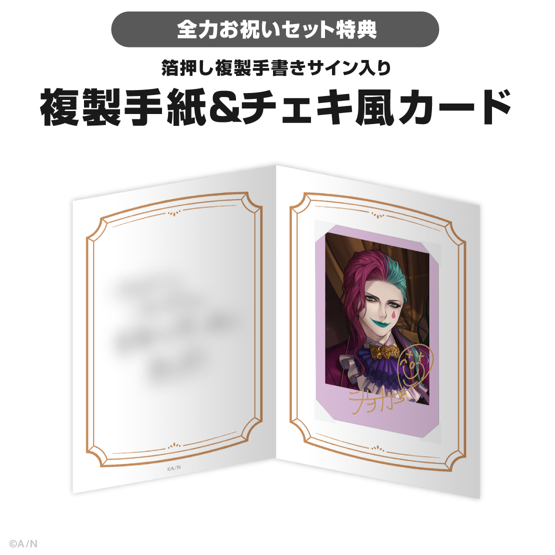 ジョー・力一誕生日グッズ＆ボイス2025