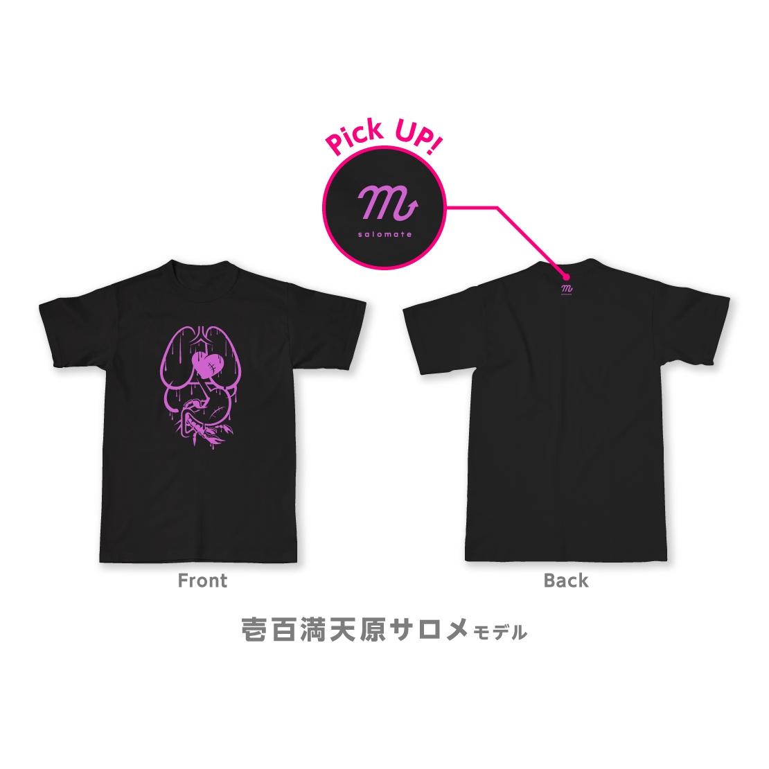 にじさんじライバーモデルTシャツ【第11弾】 壱百満天原サロメ