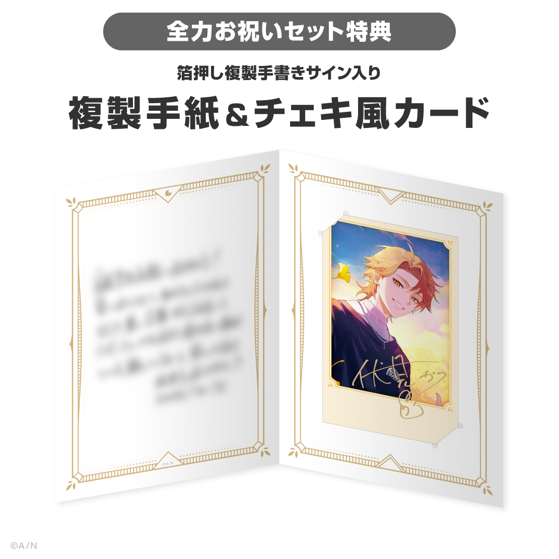 伏見ガク誕生日グッズ＆ボイス2026