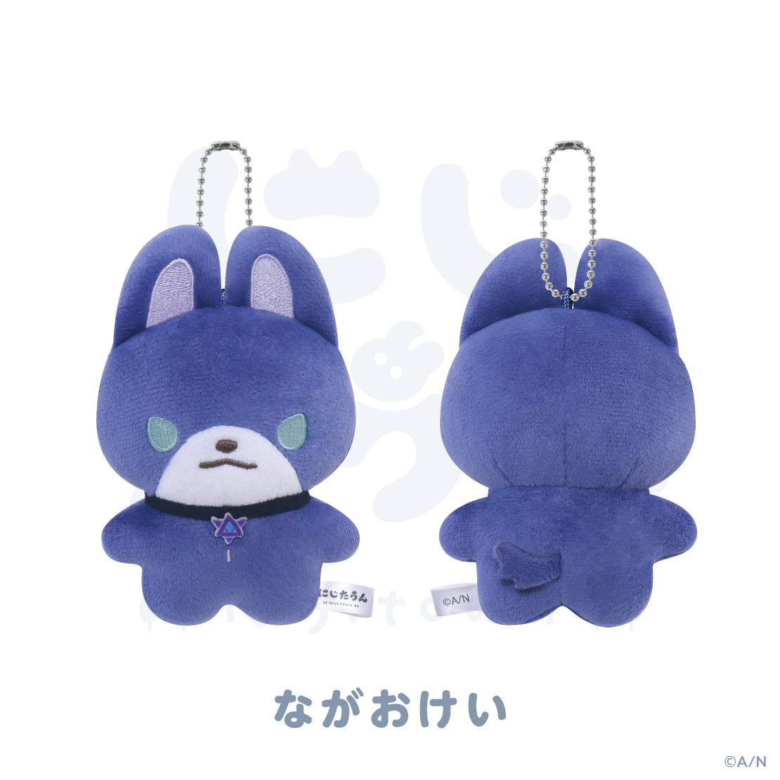 【にじたうん 3ちょうめ】ぬいぐるみマスコット