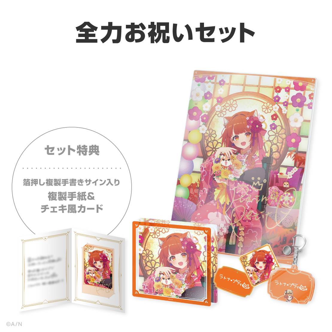 ラトナ・プティ誕生日グッズ＆ボイス2026