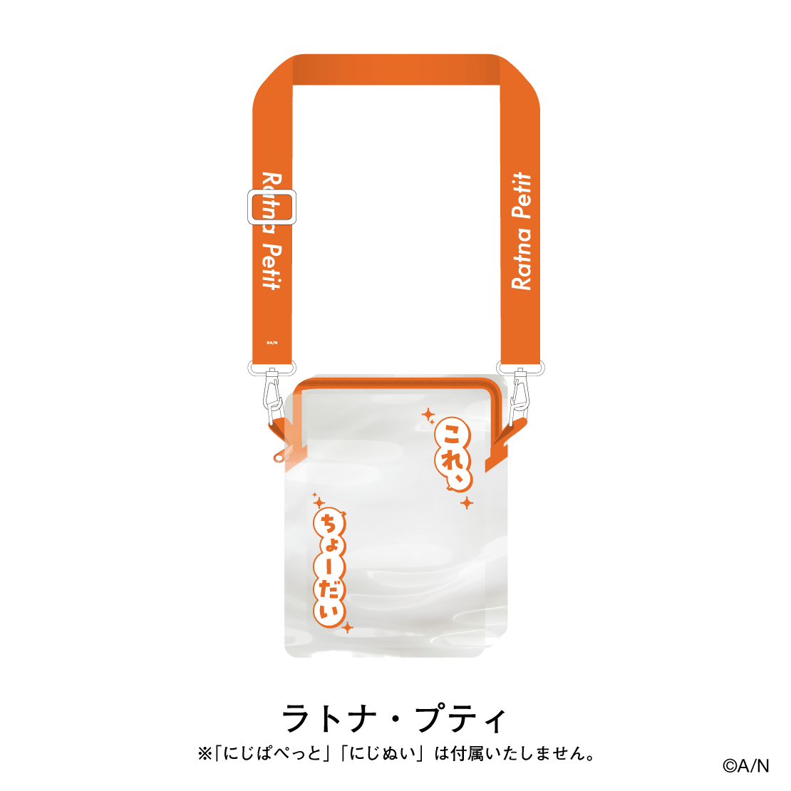 【おでかけSTYLE～よんかいめ！～】にじぬい＆にじぱぺっとポーチ