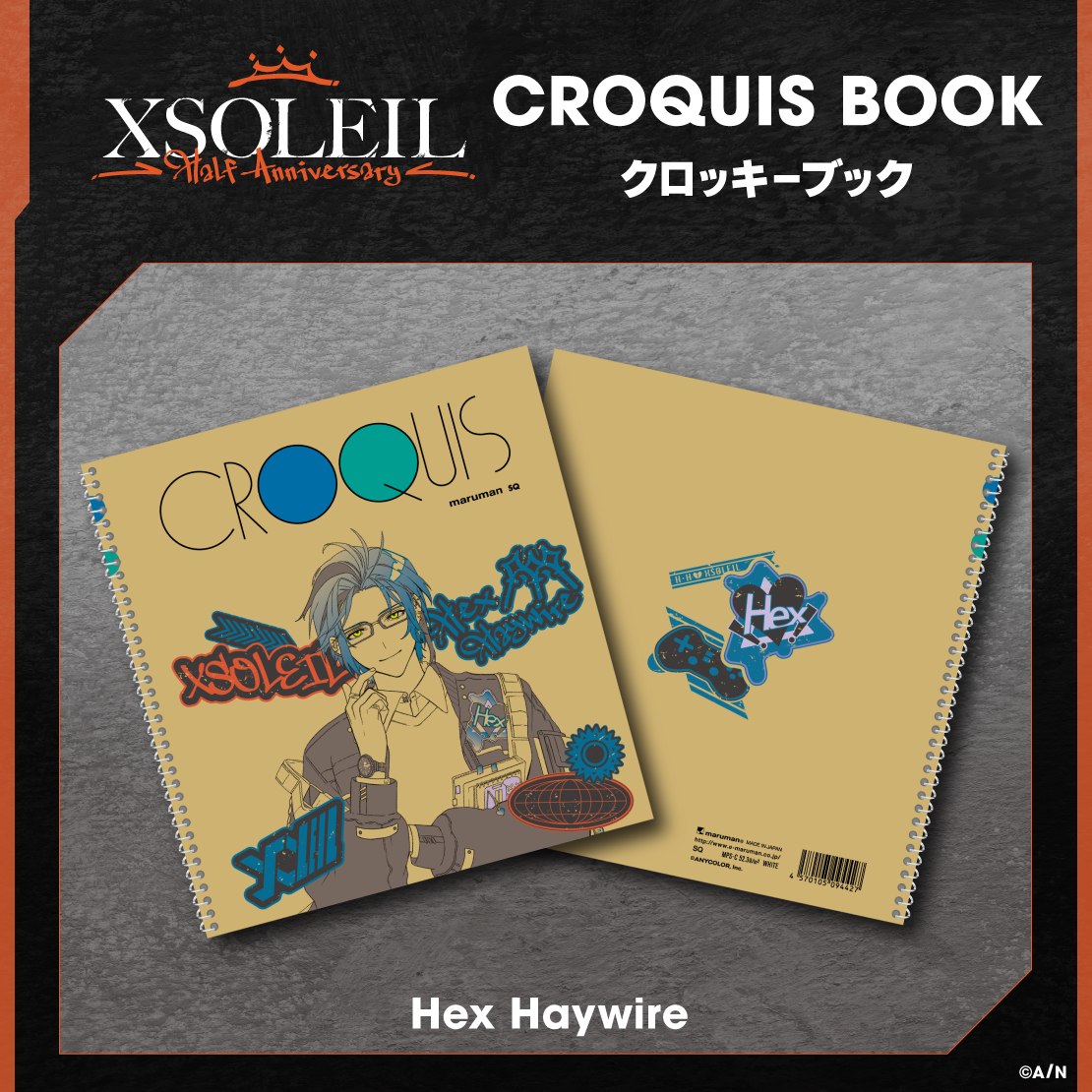 【XSOLEIL Half Anniversary】クロッキーブック