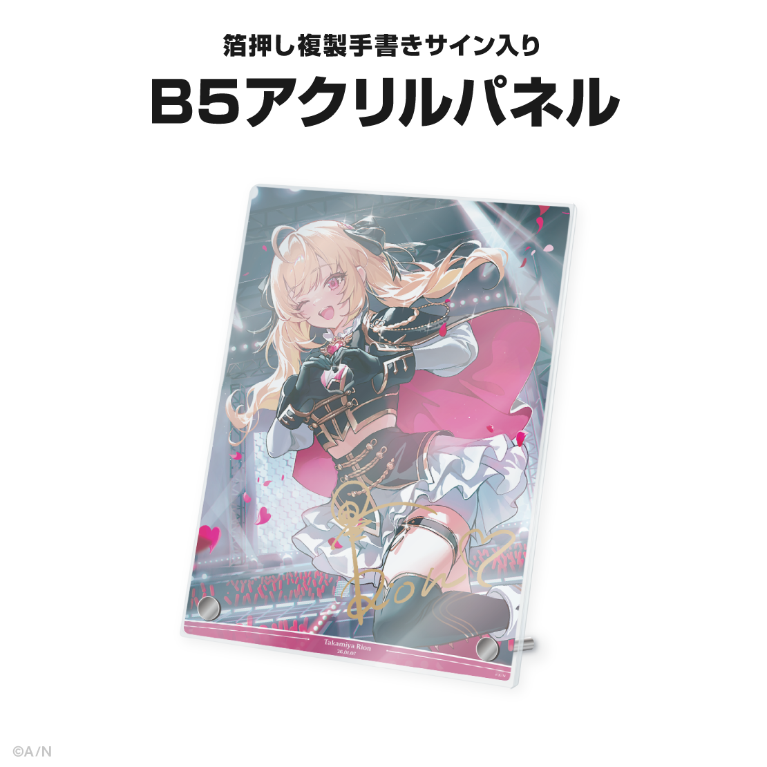 鷹宮リオン誕生日グッズ＆ボイス2026