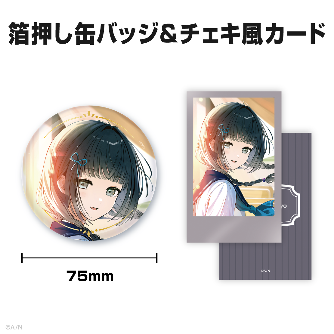 雨森小夜誕生日グッズ＆ボイス2025