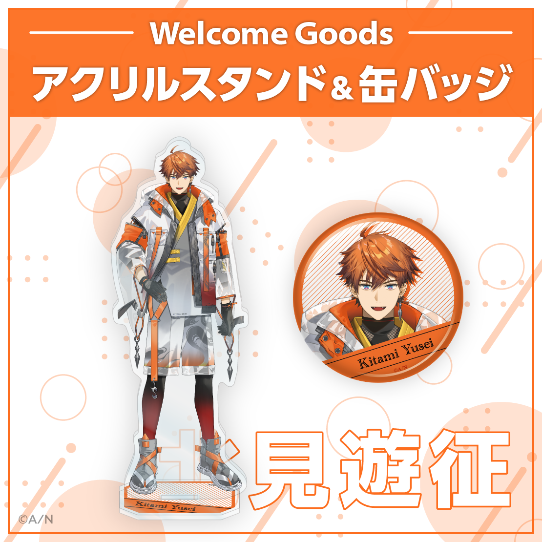 【Welcome Goods】北見遊征 ライバー 関連タグ 商品を選択