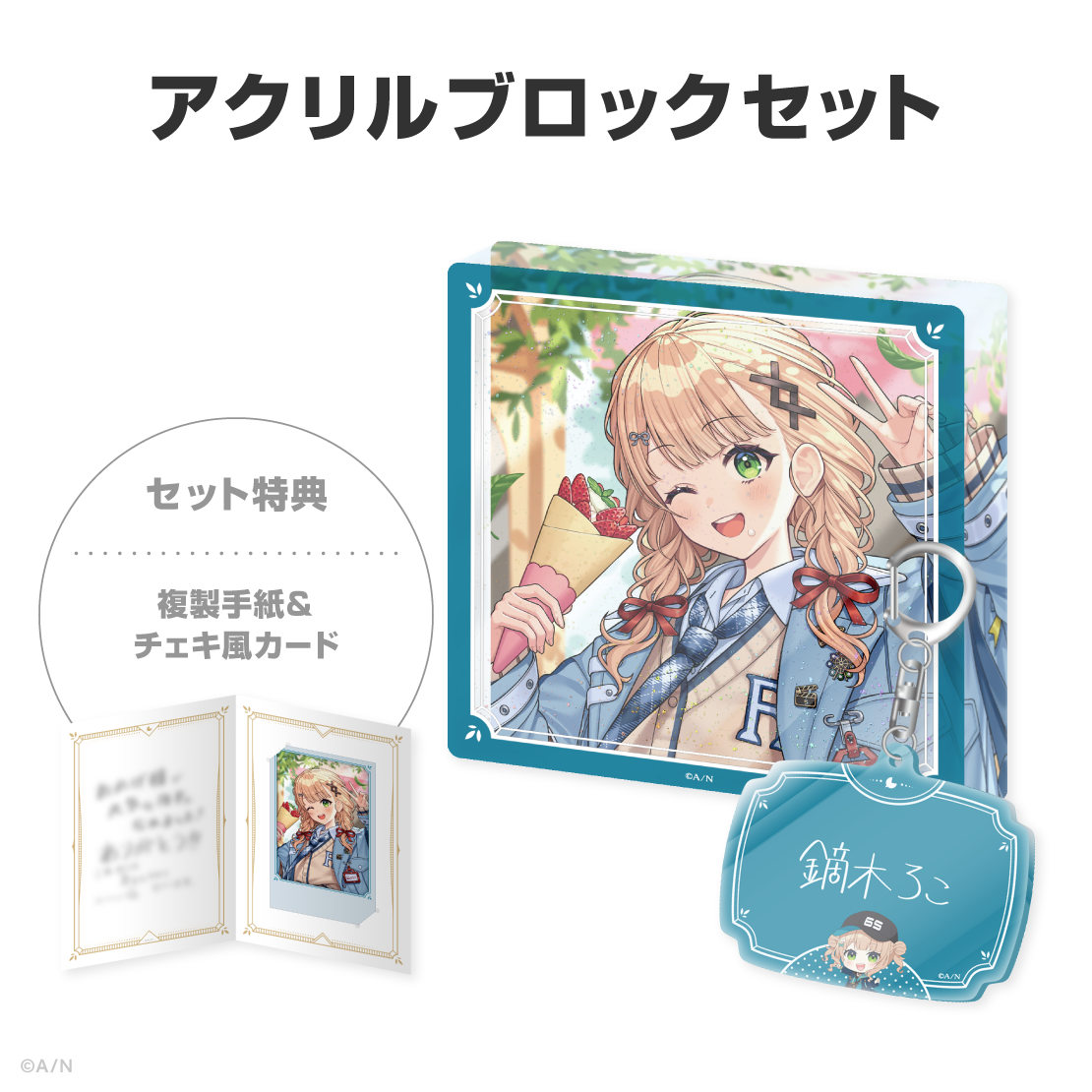 鏑木ろこ誕生日グッズ＆ボイス2026