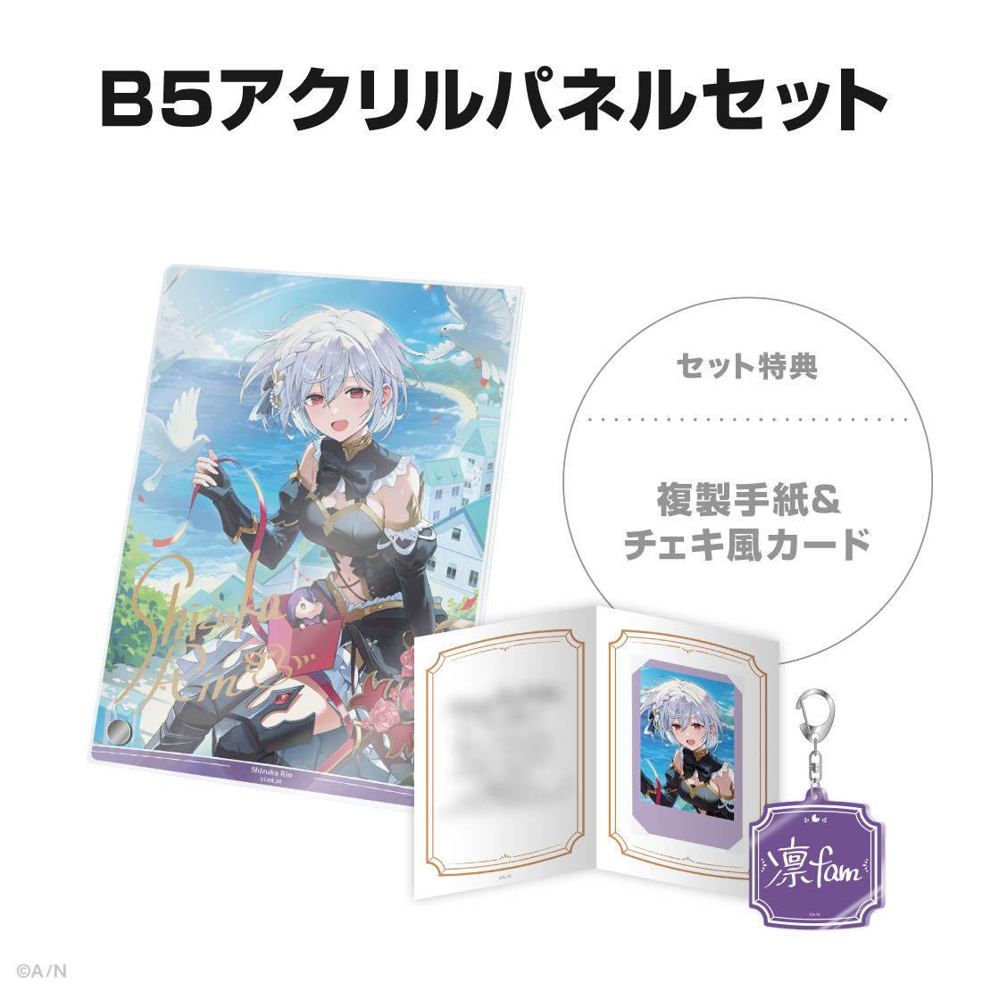静凛誕生日グッズ＆ボイス2025
