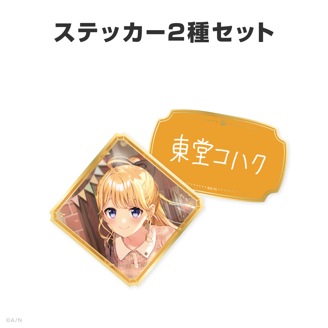 東堂コハク誕生日グッズ＆ボイス2026