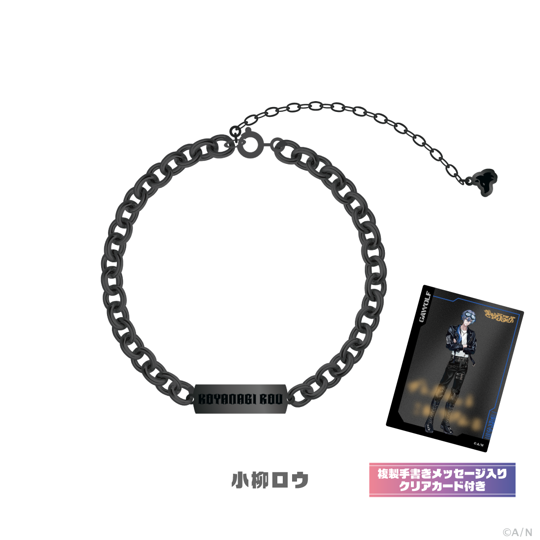 【ぎゃうるふ】ブレスレット