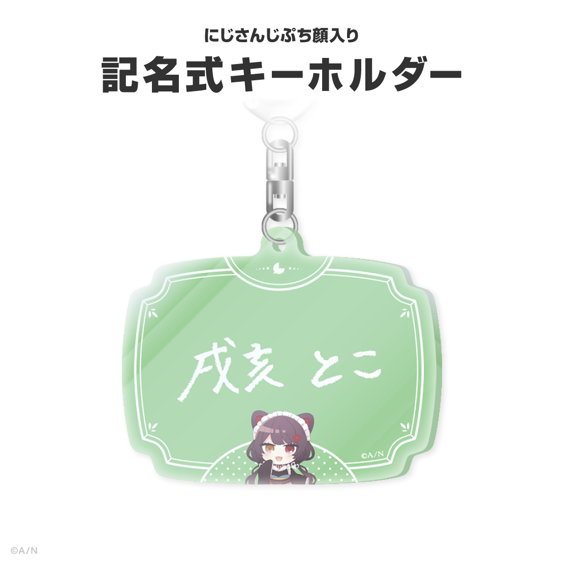 戌亥とこ誕生日グッズ＆ボイス2026