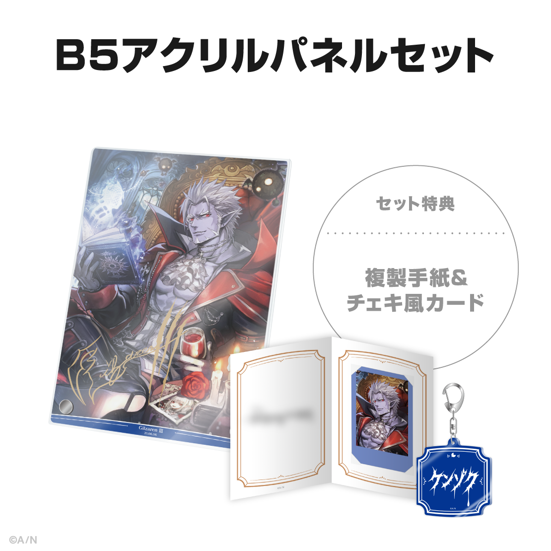 ギルザレンⅢ世誕生日グッズ＆ボイス2025