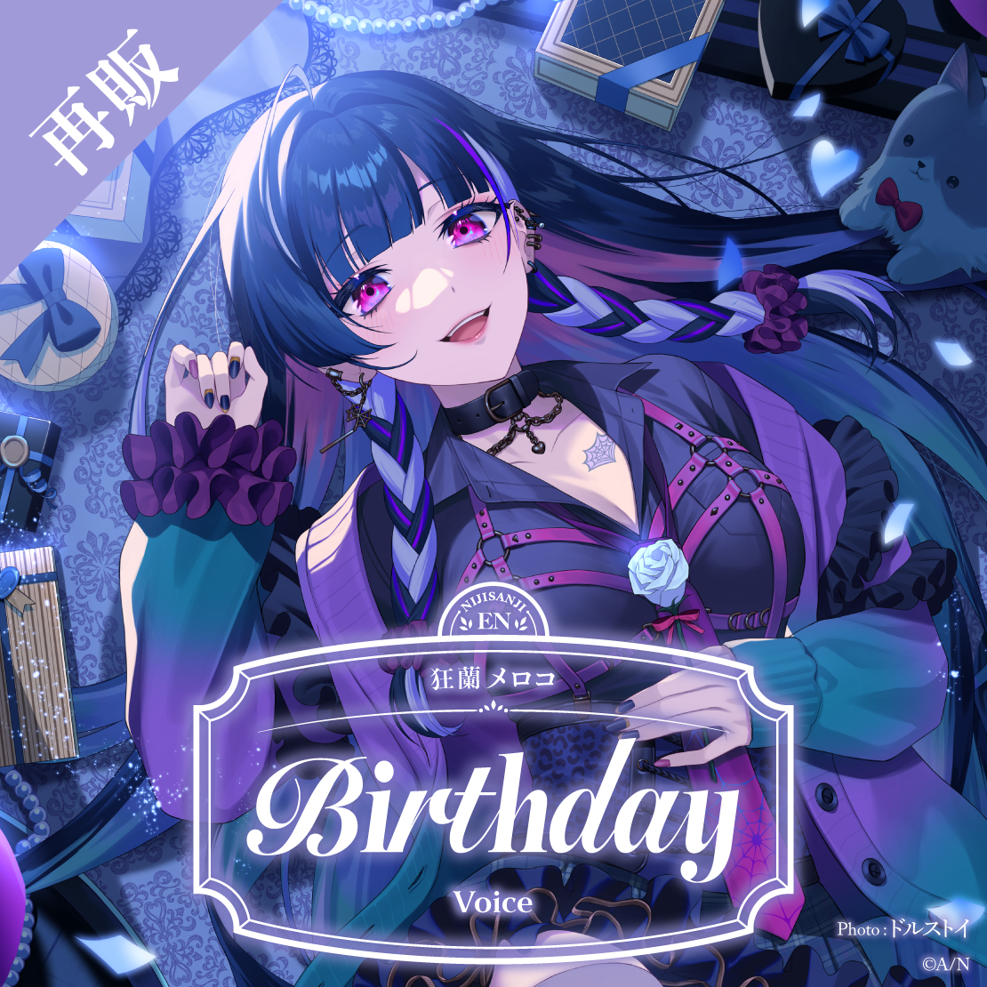 【再販】狂蘭 メロコ 誕生日ボイス2025