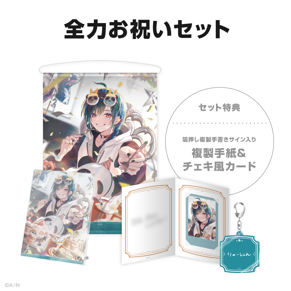 緑仙誕生日グッズ＆ボイス2026