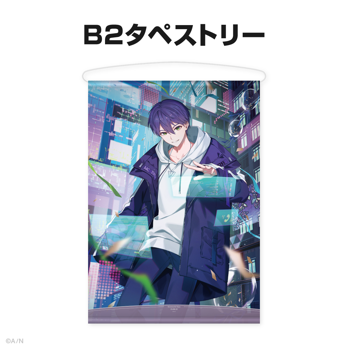 剣持刀也誕生日グッズ2025