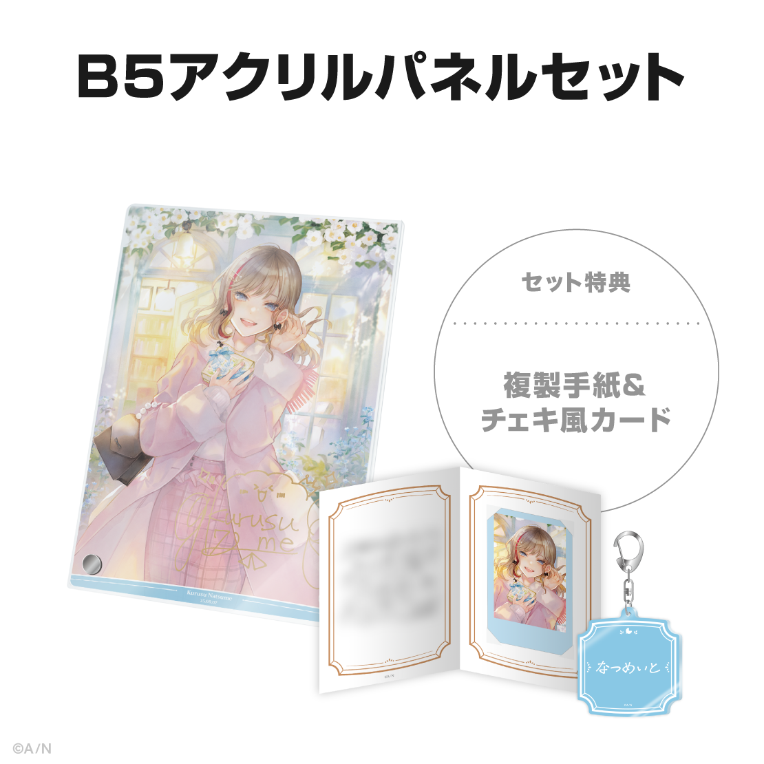 来栖夏芽誕生日グッズ＆ボイス2025