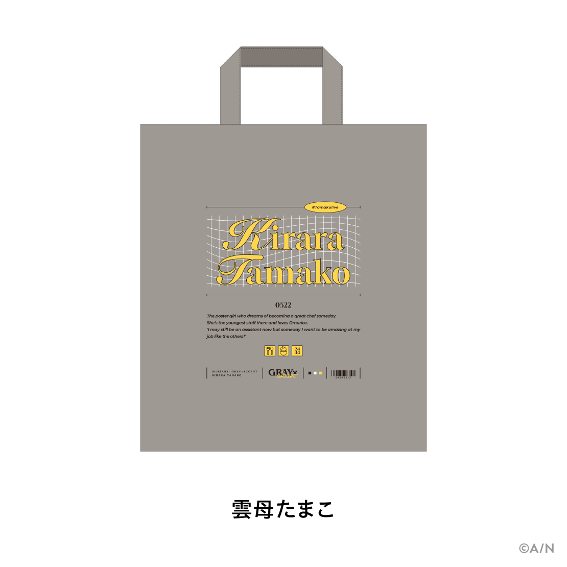 【GRAY×ACCENT】トートバッグ