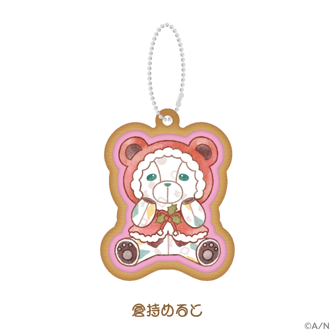 【りとるくりすますぱーてぃー！】キーホルダー【にじりとる】