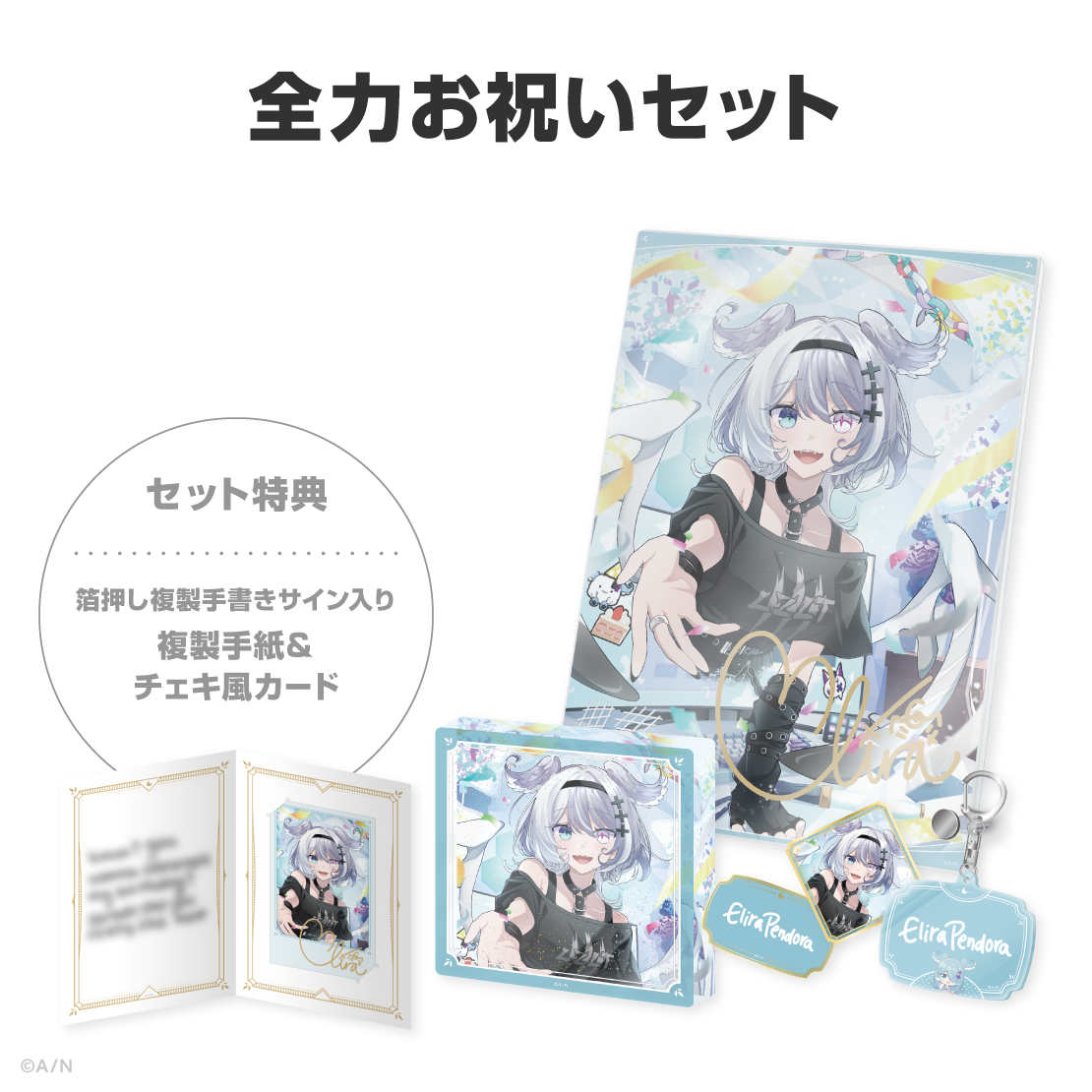 エリーラ ペンドラ誕生日グッズ＆ボイス2026