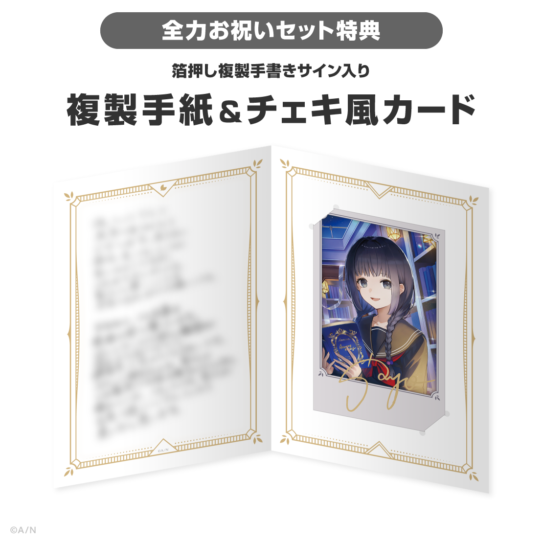 雨森小夜誕生日グッズ＆ボイス2026